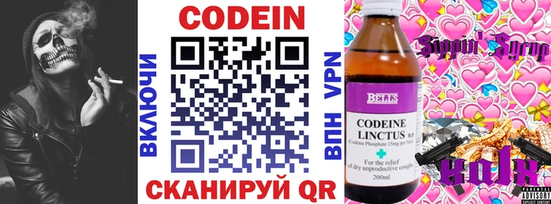 Кодеиновый сироп Lean Purple Drank Горбатов